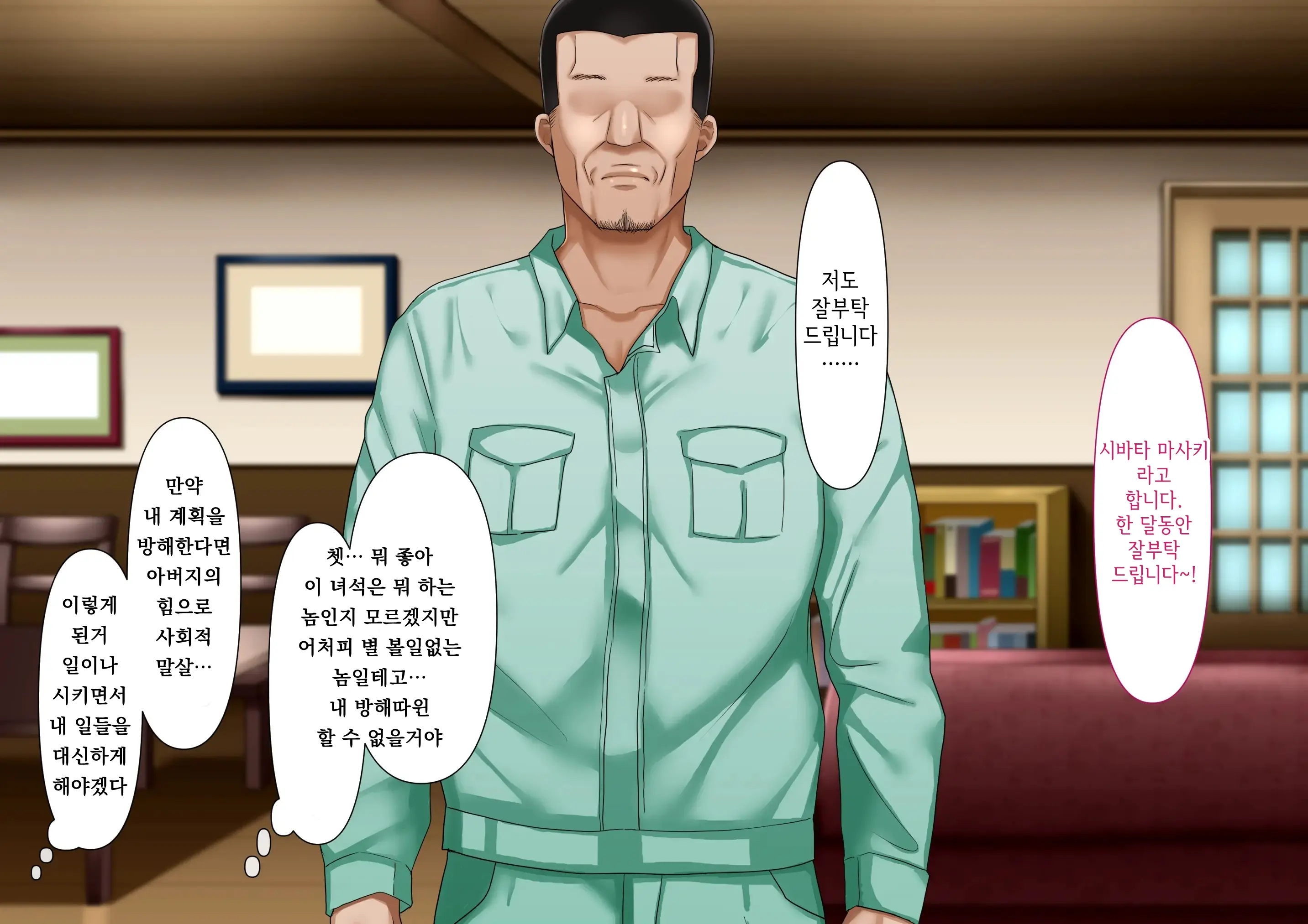 Risou No Onna Wa Omae No Onna Zenpen | 나의 이상적인 여자는 너의 아내 전편